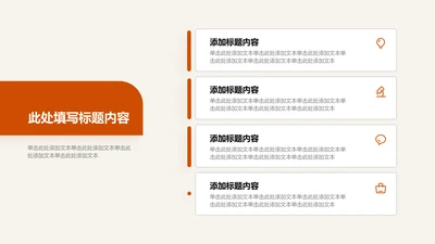正文页-橙色简约风4项并列关系图示