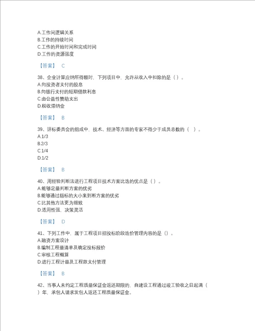 2022年山西省一级造价师之建设工程造价管理自测模拟预测题库含有答案