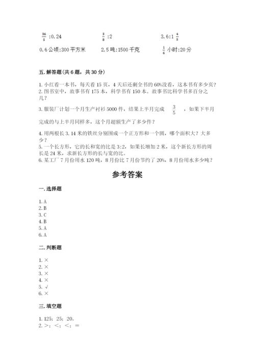 人教版六年级上册数学期末测试卷精品【典型题】.docx