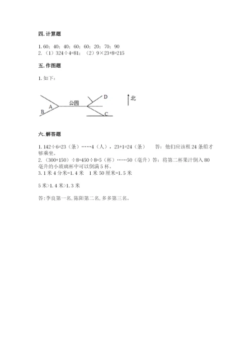 小学数学三年级下册期末测试卷附答案【实用】.docx