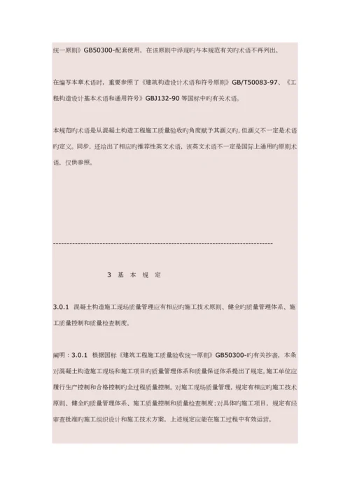 混凝土结构关键工程综合施工质量验收重点标准模板.docx