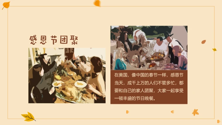 感恩节节日介绍ppt