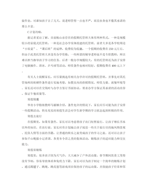 精编之小学生寒假学习计划书范文.docx