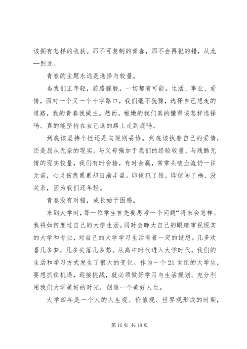 我的大学,我的思考与规划.docx