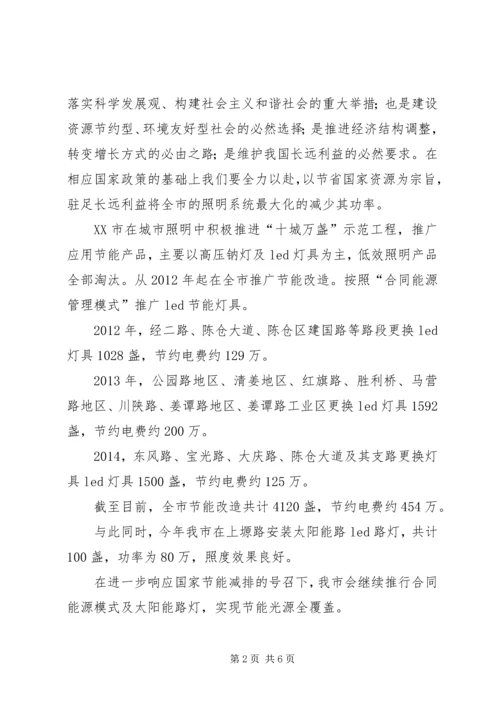 城市绿色照明建设情况汇报材料.docx
