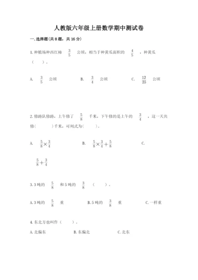 人教版六年级上册数学期中测试卷精品（名师推荐）.docx