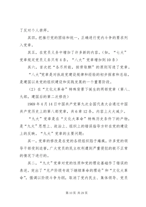 工委学习党章的交流材料.docx