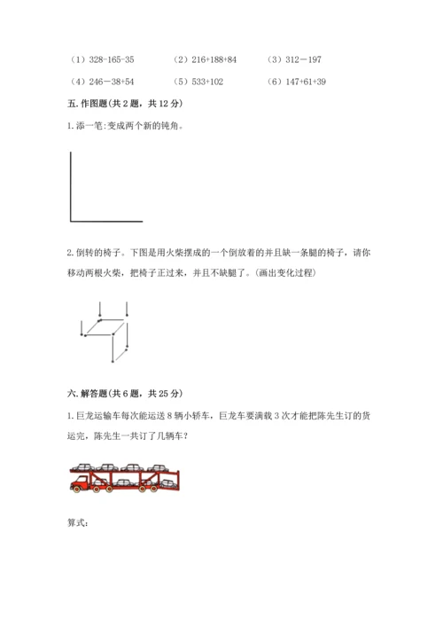 人教版二年级上册数学期末测试卷附完整答案【夺冠】.docx