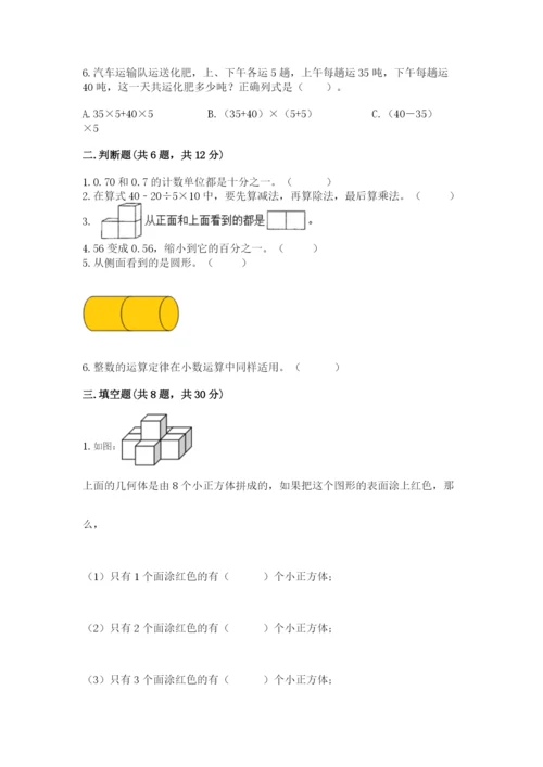 小学四年级下册数学期中测试卷含答案（考试直接用）.docx