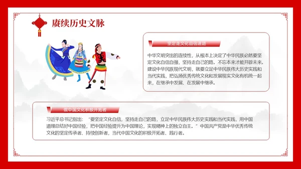 民族风 党政风 民族礼仪民族文化 民族礼仪民族文化讲座 PPT