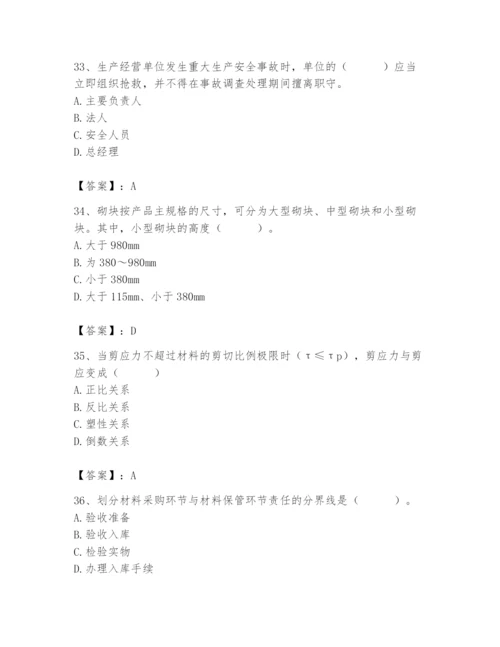 2024年材料员之材料员基础知识题库精品【名校卷】.docx