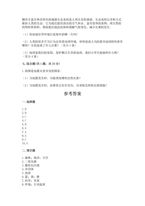 六年级下册道德与法治第二单元 爱护地球 共同责任 测试卷及答案（夺冠系列）.docx