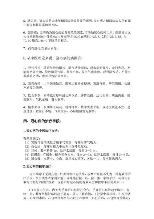 冠心病的康复治疗综述
