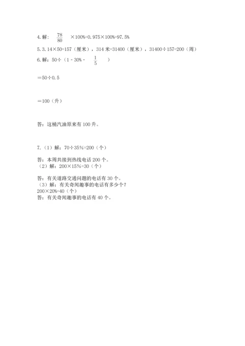 小学六年级上册数学期末测试卷及答案【夺冠系列】.docx