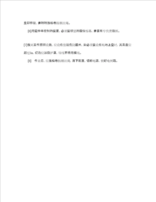 安全管理之操作钢筋冷拉机注意事项