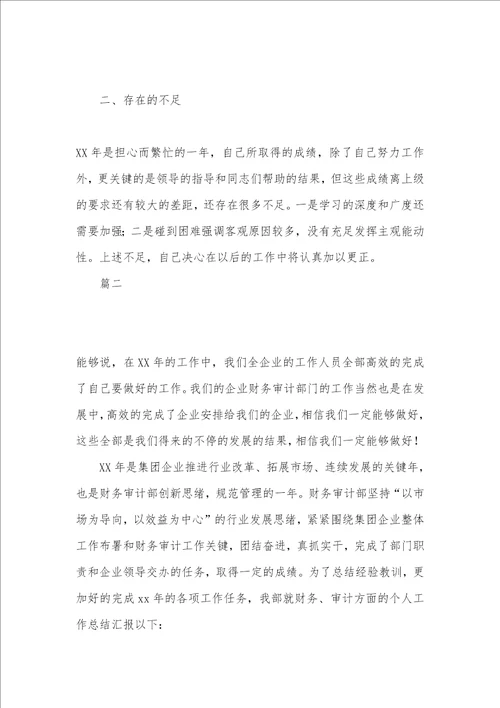 会计工作总结范文三篇