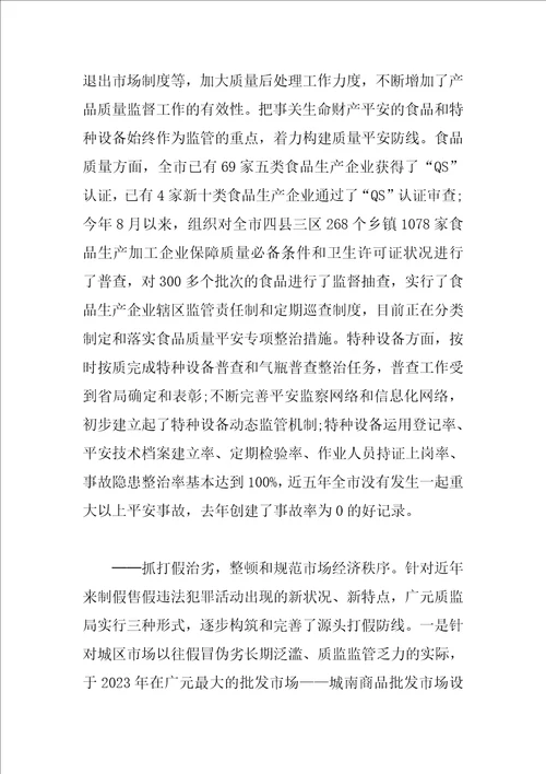 质监局为全国质检系统先进单位事迹材料