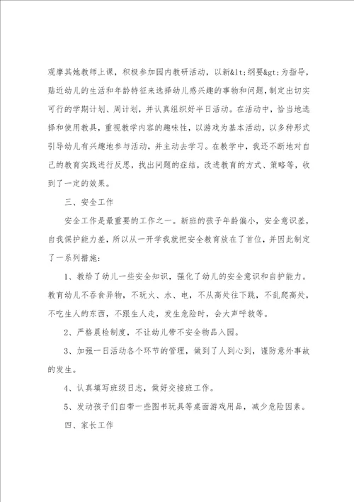 幼儿教师的个人述职报告范本