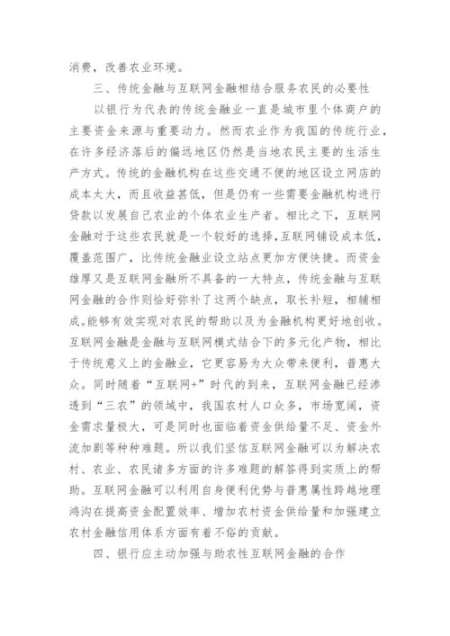 关于三农论文.docx