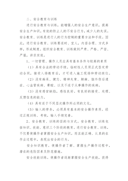 安全管理人员资格要求.docx
