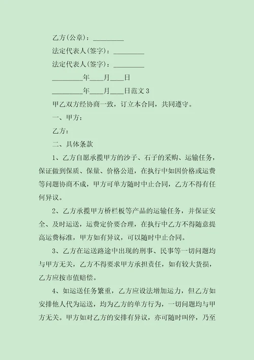 汽车运输合同范文