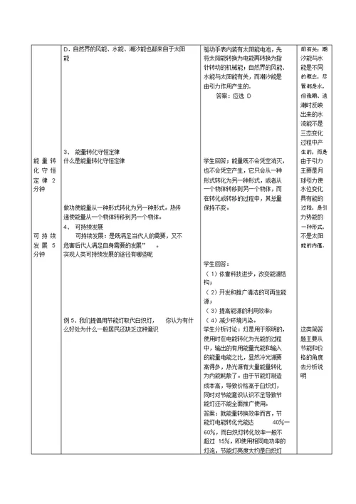 中考物理电磁波与现代通讯能源与可持续发展复习教案苏科版