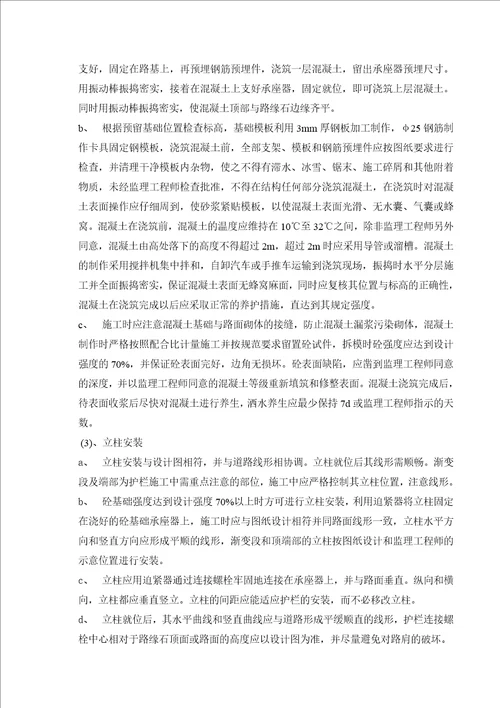 某高速交通安全设施工程完整版施工组织设计A部分