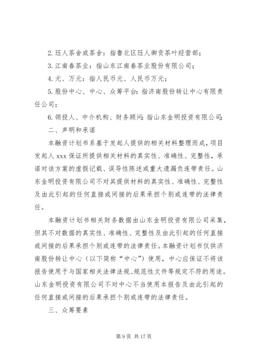 筹融资组工作计划.docx