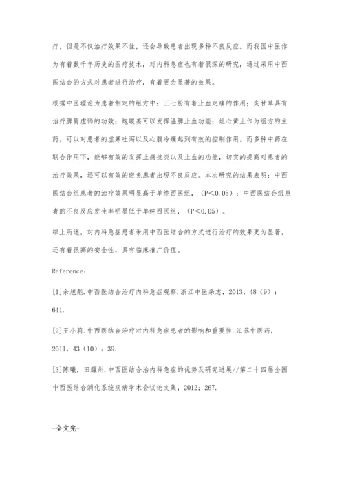 中西医结合治疗内科急症疗效分析.docx