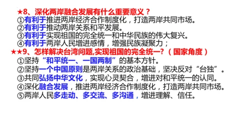 统编版道德与法治九年级上册期末复习 课件