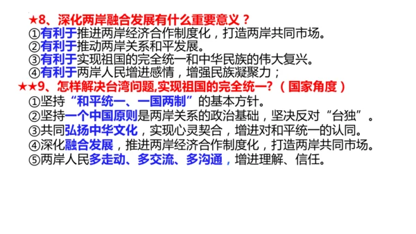 统编版道德与法治九年级上册期末复习 课件