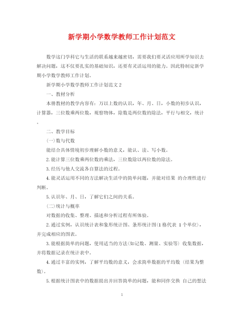 精编之新学期小学数学教师工作计划范文.docx
