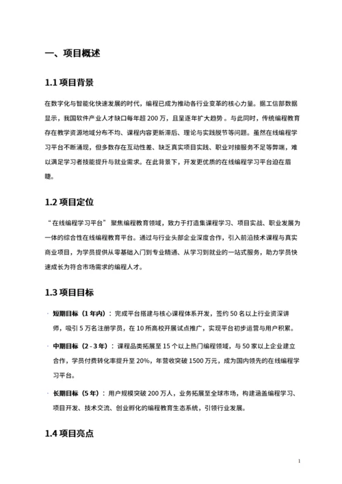 大学生互联网+比赛商业计划书