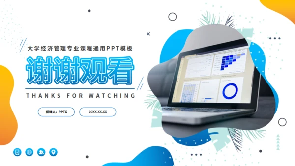 经济管理专业大学课程课件通用PPT模板