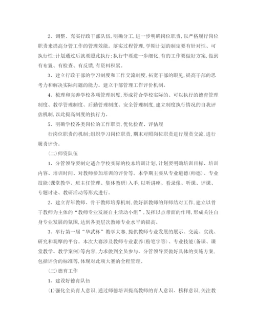 精编之民办学校工作计划书.docx