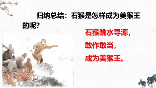 7、猴王出世（课件）