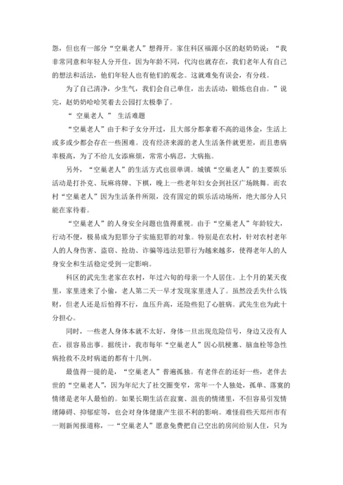 关爱空巢老人心得.docx