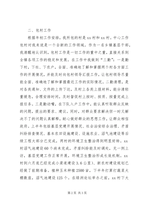 乡镇干部上半年工作总结.docx