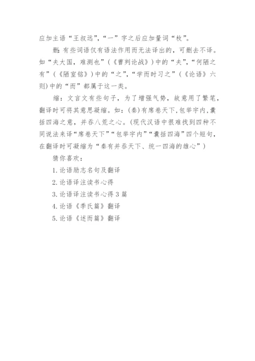 七年级上册论语十二章的翻译及赏析.docx