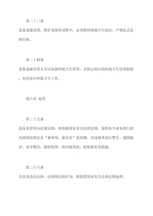 会展设备设施管理办法