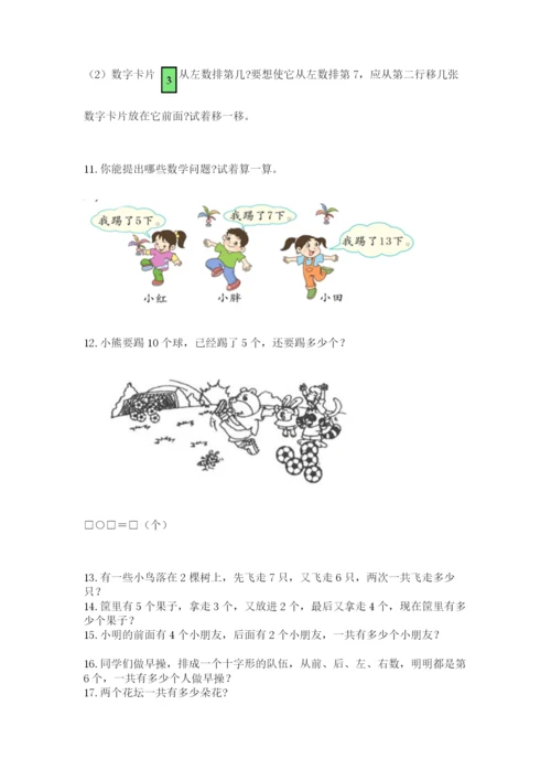 小学一年级上册数学解决问题50道（突破训练）word版.docx
