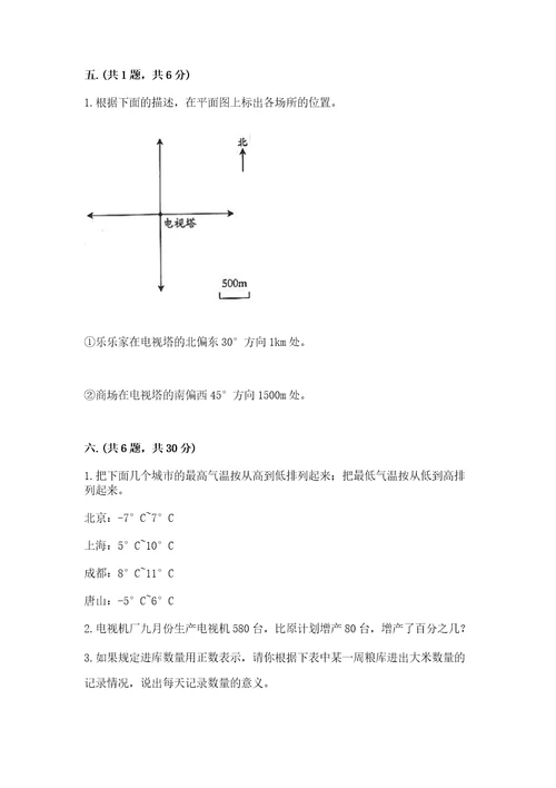 辽宁省小升初小升初数学试卷及参考答案（巩固）