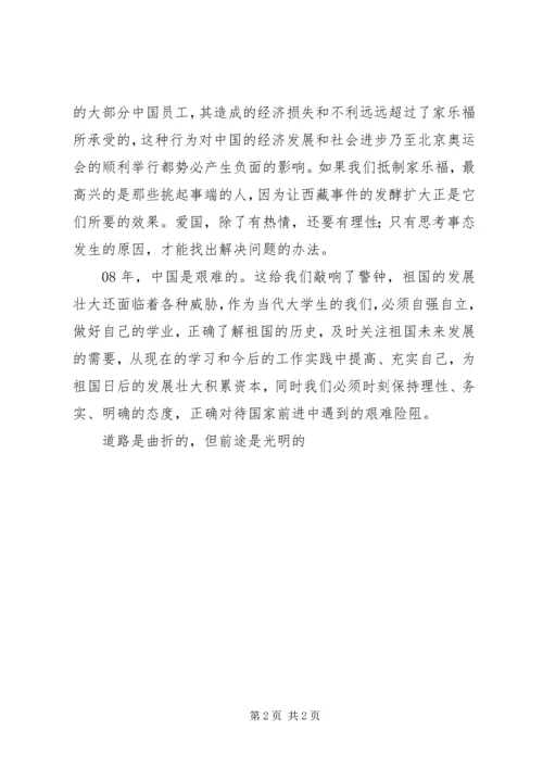 大学生理性爱国思想汇报 (2).docx