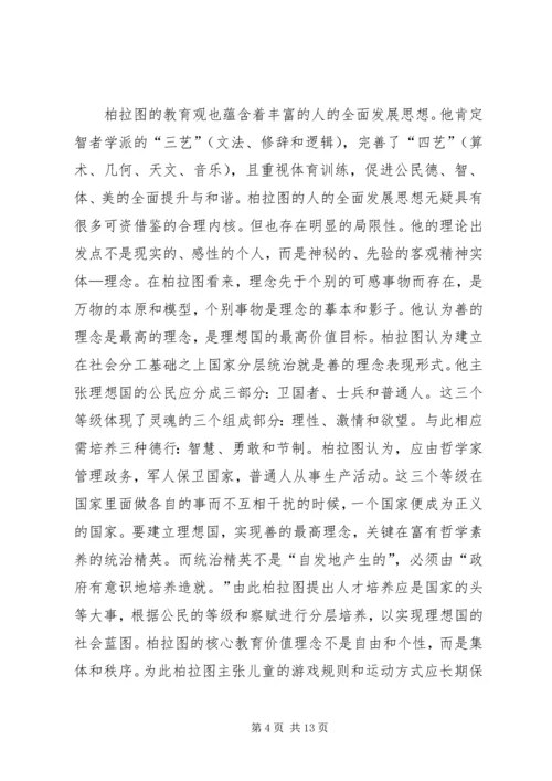 人的全面发展思想的差异诠释.docx