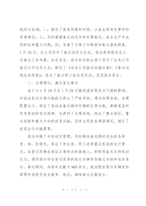 运输企业工作总结参考模板.docx