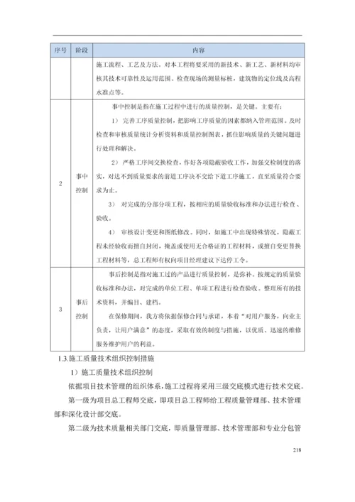 施工组织方案之质量保证措施.docx