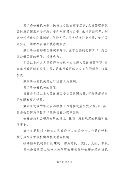 公安机关组织管理条例.docx