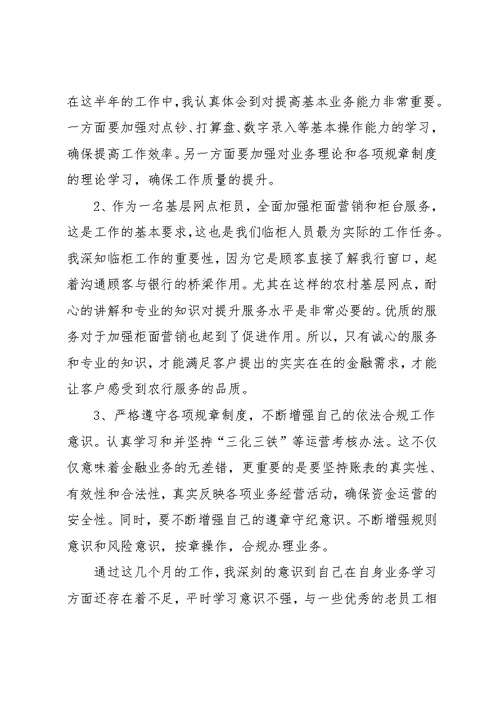 柜员工作的个人心得体会五篇