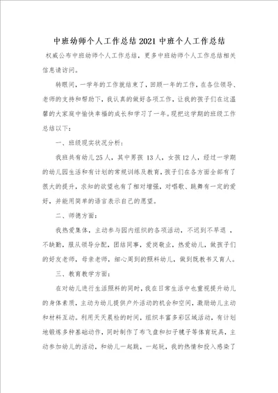 中班幼师个人工作总结2021中班个人工作总结