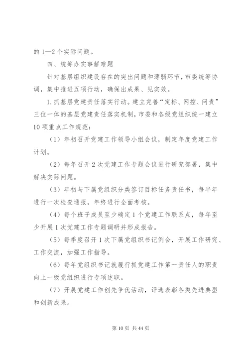 开展基层组织建设年的实施方案.docx